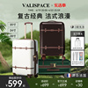 valispace法黎诗旅行箱经典法式复古行李箱，202428寸拉杆登机箱