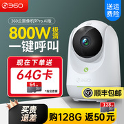 360摄像头7P无线家用高清智能监控器云台8pro手机远程360度全景摄影头无死角