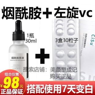 维生素c美白淡斑外用十烟酰胺和烟熏安加+左旋vc冻干片维c原液b3