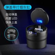 汽车烟灰缸创意有盖LED灯便携式迷你家居车载烟灰缸汽车用品