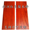 红花梨木料薄片红木原木木方，实木板材木托料，桌面台面楼梯踏步定制