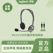 Logitech/罗技 H111/H110/H150/H151/H340/H390头戴式耳机麦克风