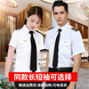 航空飞行员空姐机长工装制服职业衬衫男女同款白衬衣空少套装夏装