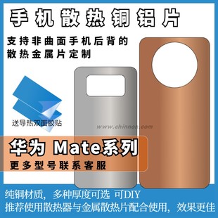 华为Mate60Pro手机降温金属板 铜片切割定制金属散片 Mate散热板