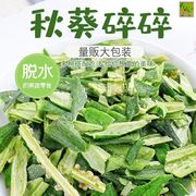 黄秋葵干即食烘干秋葵脆碎片500g脱水蔬菜干果蔬脆片小零食混合装