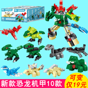 变形积木小恐龙机甲拼装幼儿园迷你拼插塑料玩具5入门款3-4岁