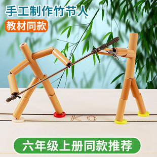 手工竹节人双人对战玩具材料包六年级，同步小学生儿童木质pk对战桌