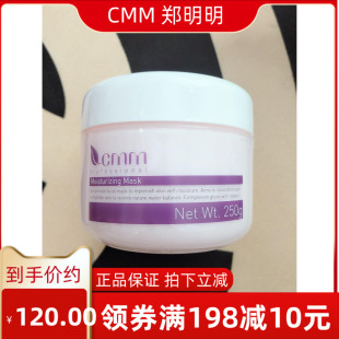 cmm郑明明水分滋润面膜，250g保湿补水蒙妮坦美容学校专用