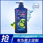 750g清扬男士洗发水清爽控油去屑止痒蕴含氨基酸，养护头皮净澈去油