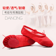 舞蹈鞋儿童红色女练功鞋，软底男跳舞女童猫爪成人形体民族芭蕾舞鞋