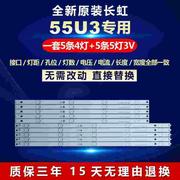 55寸长虹55U3液晶电视LED背光灯条LB-C550F14-E5-A-G1-SE-1/2