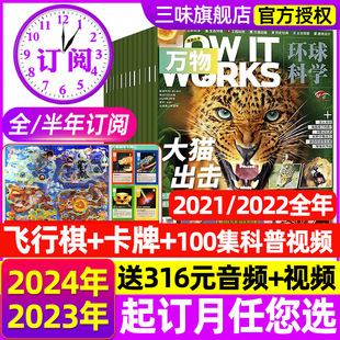 万物杂志2024年123月全年半年订阅2023年1-12月中小学生青少年中文版howitworks环球，科学自然科普书博物好奇号百科大全过刊书
