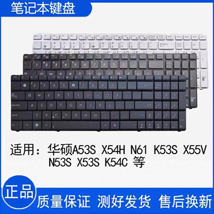适用华硕A53S X54H/C N61 V K53S X55V K55D A52L K52 N53键盘K54