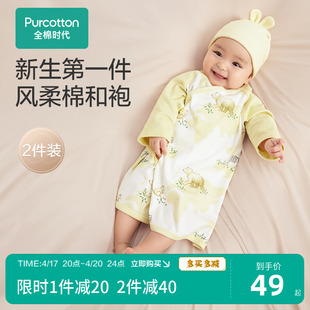 全棉时代新生婴儿睡衣春装，男女满月宝宝和尚，服连体衣服婴幼儿和袍