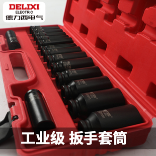 德力西重型套筒扳手套装26件3/4加长气动大风炮1/2电动扳手套筒头