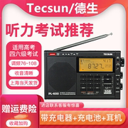 Tecsun德生PL-600老年人半导体短波充电全波段立体声收音机广播二次变频调频大学四六级高考英语听力考试