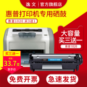 逸文 适用惠普HP LaserJet 1020/Plus打印机硒鼓Q2612A 12A易加粉墨盒1010粉盒1012墨粉1018 1022 M1005mfp