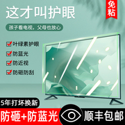 液晶电视机屏幕保护防砸罩55寸65防蓝光辐射，护眼防爆屏膜钢化