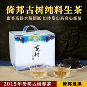 2015年云南善诚倚邦曼拱古树生茶散茶，春茶礼盒装150克