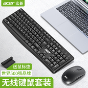 acer宏碁无线键盘鼠标套装台式电脑，办公笔记本专用打字轻薄便携防溅水usb键鼠女生可爱