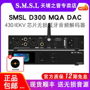 SMSL双木三林D300蓝牙解码器hifi发烧dac音频解码器DSD512