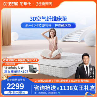 芝华仕乳胶3d床垫双人家用席梦思，独立弹簧硬垫护脊酒店卧室超能垫
