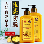老姜王生姜汁洗发水防脱生发去屑控油止痒增发密发育发男女洗头。