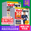 单期/外刊订阅World Soccer 世界足球 2024/25年12期订购 英国足球运动体育英语英文原版国外期刊杂志