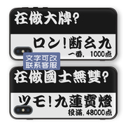 老胡的店麻将雀魂断幺九你在做大牌1000点苹果华为小米13手机壳套