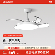 yeelight超薄餐厅灯2023创意个性，艺术吊灯电扇灯餐桌灯风扇灯