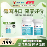 德国viklab进口80%高纯度，深海鱼油90粒欧米茄omega3软胶囊中老年