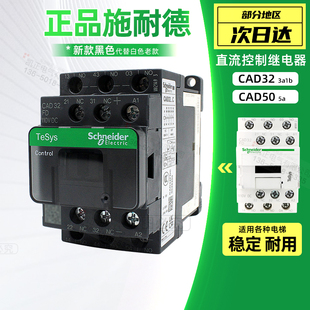 CAD32FD电梯专用 施耐德接触器 CAD32-FDC 直流DC110V