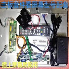 显示屏改电视V59SK105A组装杂牌