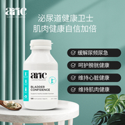 澳洲anc膀胱健康片，120片100%澳洲原产尿频尿急尿痛夜尿频多维生素