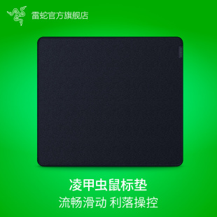 razer雷蛇凌甲虫电竞电脑游戏，编织粗面锁边鼠标垫，稳定控制fps布垫