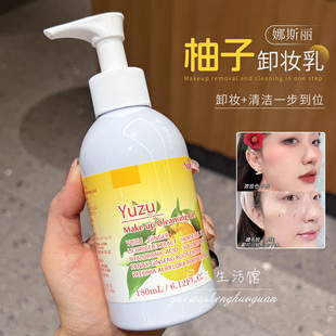 日本Nursery娜斯丽柚子卸妆乳液啫喱温和清洁敏感肌女180ml/瓶