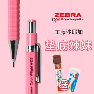 日本斑马ZEBRA绘图自动铅笔flight彩色六角杆铅笔MA53小学生用写不断芯0.5珊瑚粉写不断铅笔垫底辣妹文具