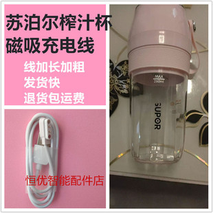 适用SUPOR/苏泊尔榨汁杯榨汁机充电线志高果汁杯磁吸式充电器