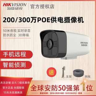 200万poe网线供电萤石手机远程监控摄像头高清家用夜视室外B12HV2