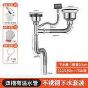 厨房洗菜盆下水配件，不锈钢水槽洗碗池下水器洗菜池，排水管水池高位