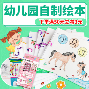 正版幼儿园手工自制绘本手工书diy制作材料包涂色粘贴故事书3-6岁家庭作业 儿童亲子手工故事自制图书手工绘本 小中班大班绘本图画