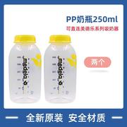美德乐奶瓶玻璃储奶瓶瑞士pp150/250ML连接美德乐吸奶器配件