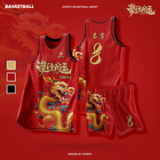 篮球服套装男春节龙年红色全身定制透气球衣比赛训练运动队服团购