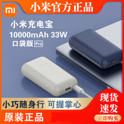 Original Xiaomi Power bank 33W 10000mAh小米充电宝口袋版Pro