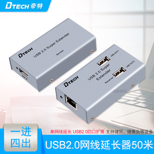 帝特DT-7014A USB网线延长器1分4 USB2.0网线延长线信号放大50米网线信号放大器2.0支持大功率设备