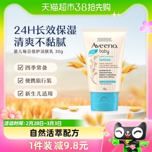 Aveeno/艾惟诺婴儿童宝宝燕麦补水保湿身体润肤乳护手面霜30g旅行