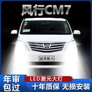 19-22款风行CM7led前大灯远光近光灯强光超亮车灯专用汽车灯泡