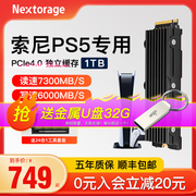 Nextorage索尼PS5固态硬盘2T 4T 1T 游戏扩容专用主机内存扩展SSD