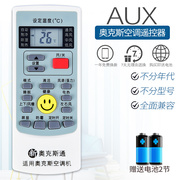。omt适用AUX/奥克斯空调遥控器万能通用YKR-H/008 H009 H112
