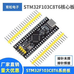 stm32f103c8t6核心板嵌入式单片机，实验板type-c口